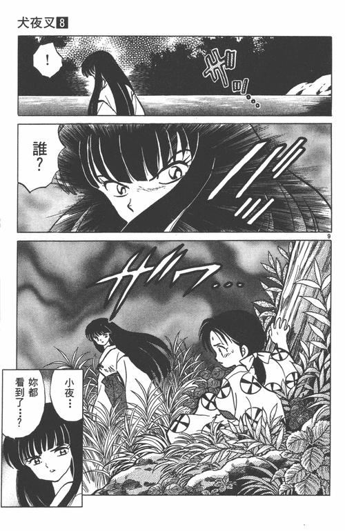 高桥留美子原作漫画犬夜叉第74话无法救赎的灵魂