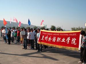 兰州外语职业学院