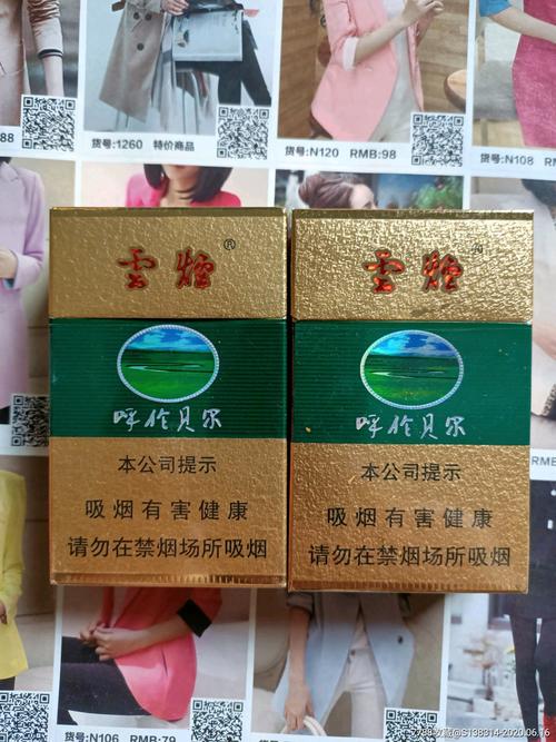 内蒙古云烟呼伦贝尔(16版一对)