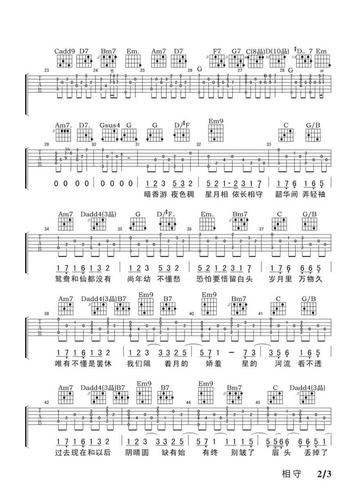 栗先达相守g调吉他弹唱六线谱相守吉他谱男生版