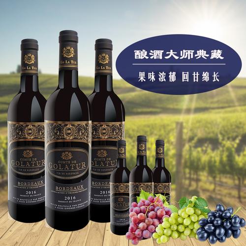 原汁葡萄酒法国红酒礼盒装原瓶进口13度歌拉图伯爵干红赤霞珠整箱