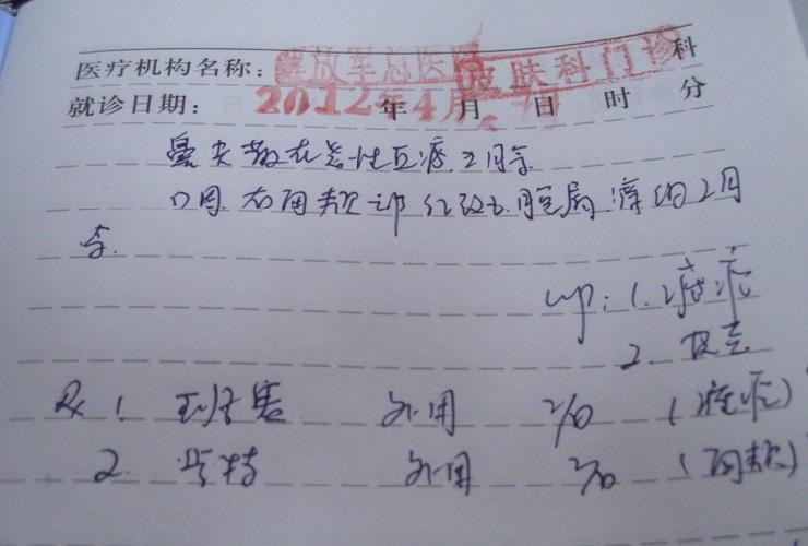 2012-04-10 09:06匿名| 分类:皮肤科 患者信息:男 25岁 北京  病情