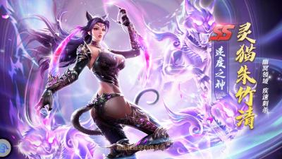 速度之神 灵猫朱竹清