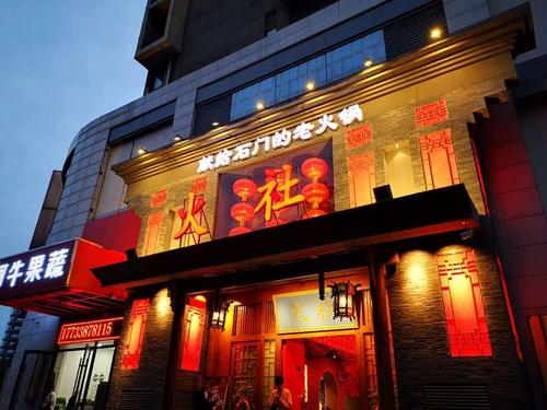 【开学季】秋风秋雨飘来,火社火锅走起!
