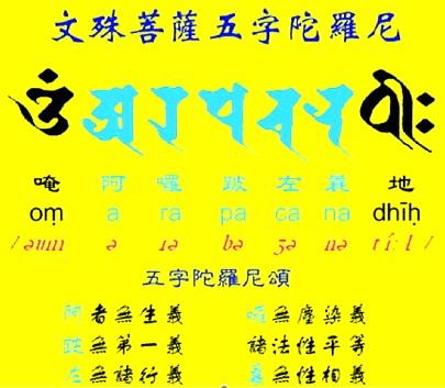 (嗡阿喇巴扎那谛)什么意思.