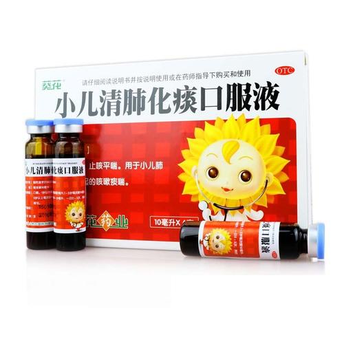 葵花】小儿清肺化痰口服液