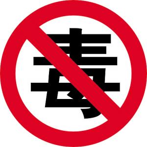 国际禁毒日标志简笔画