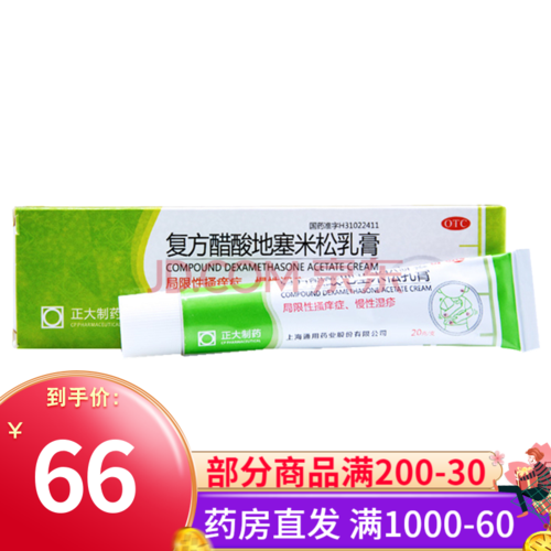 通用 复方醋酸地塞米松乳膏 20g 皮炎湿疹氟美松乳膏外用软膏上海 3