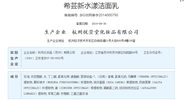 希芸水漾洁面乳的成分