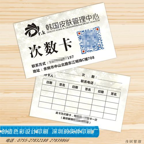 少儿推拿按摩次数卡沐浴理疗积分卡设计定妆术美容项目卡定做印刷