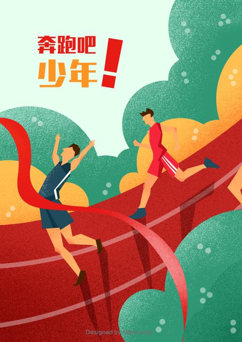 运动会奔跑吧少年海报背景