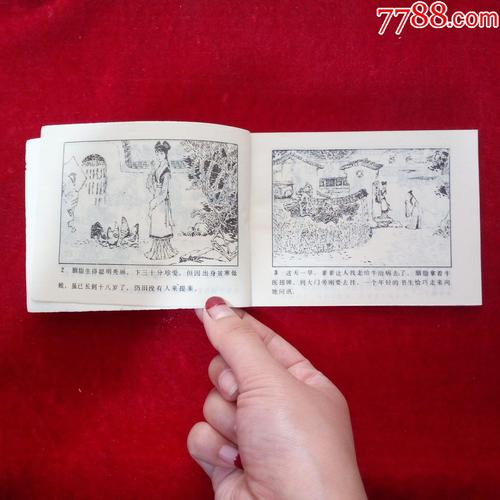 90年代连环画胭脂
