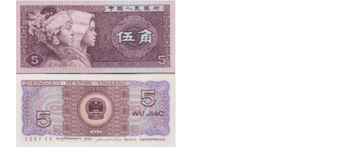 人民币教具正反面完美打印版