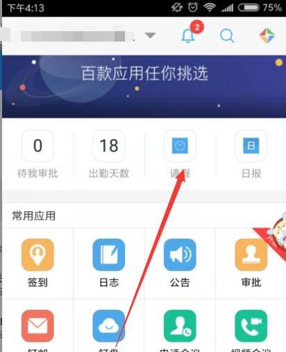 在钉钉中查看请假的审批状态的具体方法截图