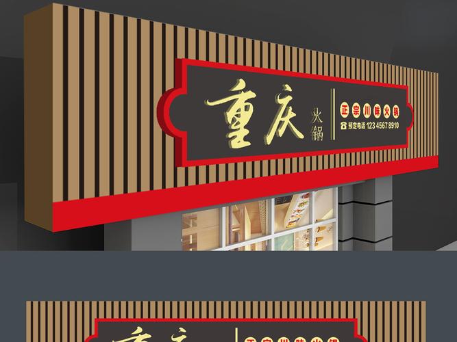 门头|拱门设计 门头设计 餐饮门头 > 简单大气中国风火锅店门头招牌