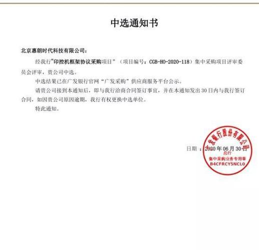 喜报|惠朗印控再度中标广发银行,共建智慧印章管理体系