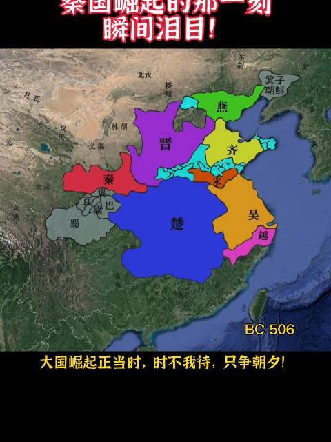 春秋战国历经400多年,秦国从一个边陲小国一跃而起成为超级强国,最终