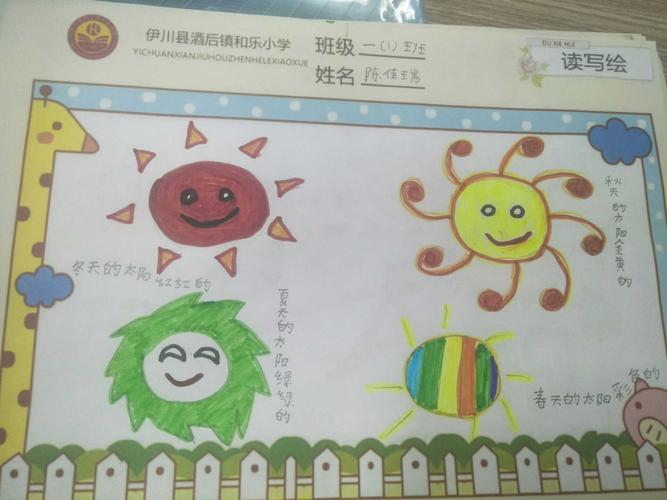 四季太阳想象小树苗班第二期读写绘