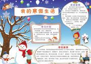 寒假生活手抄报图片