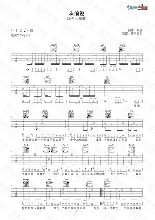 小阿七从前说原版c调弹唱高清图片吉他谱