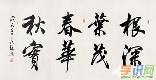 行书字体毛笔书法作品欣赏