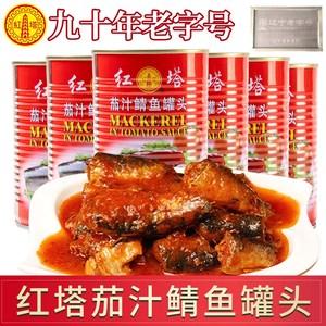茄汁鱼罐头红塔茄汁鲭鱼罐头电视购物4罐大连特产深海鱼即食海鲜