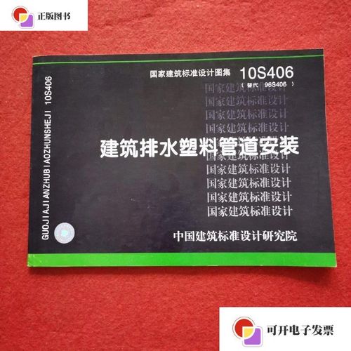 国标10s406图集,国标图集10s406 查看源网页