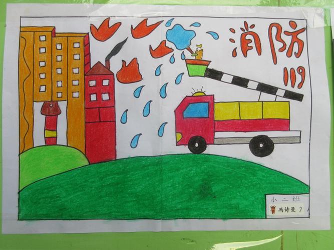 "童心绘消防,安全伴成长" ——119消防安全宣传月系列