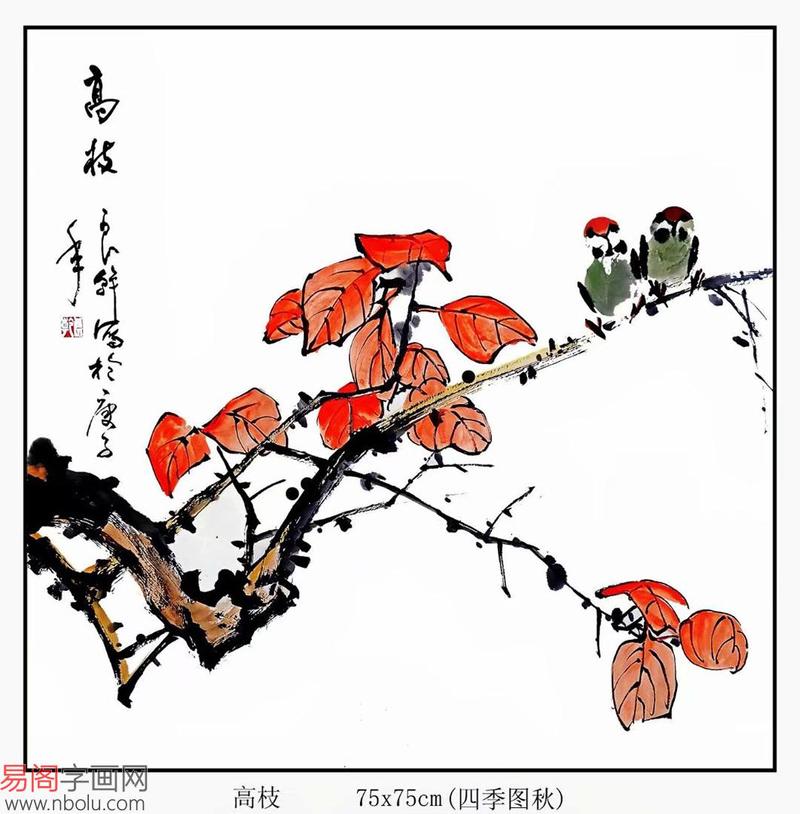 写意花鸟画 谭良干写意花鸟画斗方《高枝》