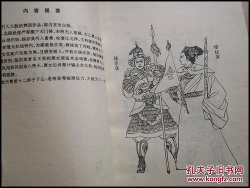 群仙破天门---杨家将世代英雄传 (杨家将题材神话评书
