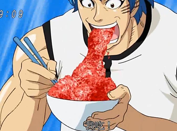 美食的俘虏
