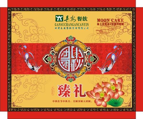长安餐饮月饼礼盒