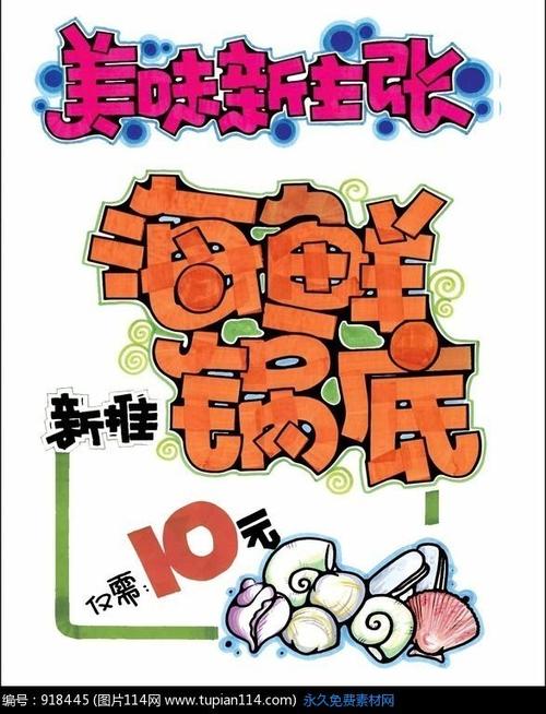 火锅店促销pop海报
