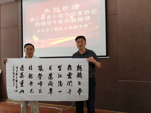 浙江省老干部书法家协会领导送文化进校园活动——走进安吉上墅私立