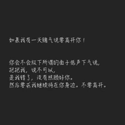 如果有一天我赌气说要离开你.