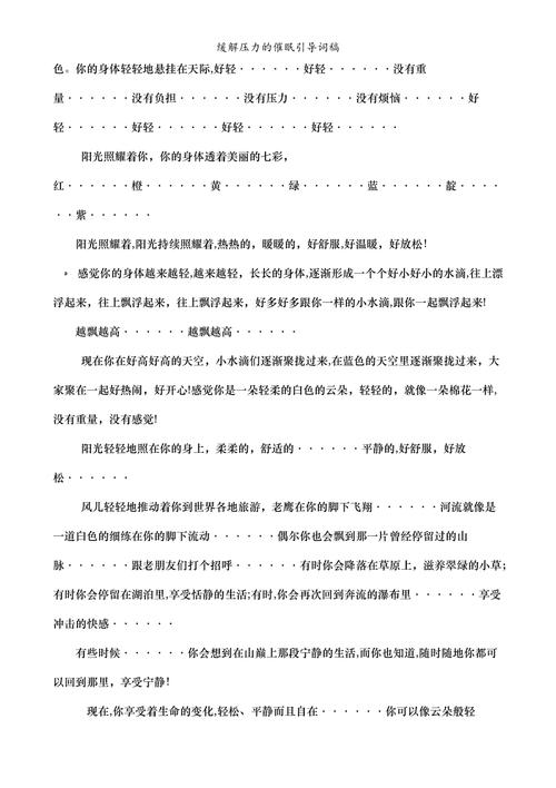 缓解压力的催眠引导词稿