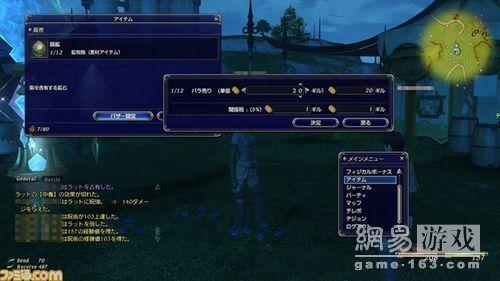 《最终幻想14》界面菜单揭秘_网易游戏