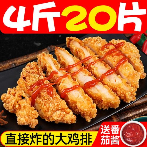 20片大鸡排鸡胸肉类炸鸡油炸半成品食材汉堡小零食小吃炸货批发