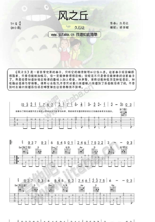 风之丘指弹吉他谱