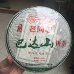 厂家直销 普洱茶 海湾茶厂老同志 巴达山精品2013年生茶 正品