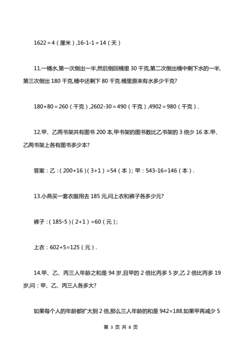 超实用300道小学四年级下册带答案数学奥数题pdf8页