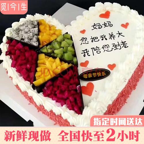网红母亲节送妈妈节日礼物生日蛋糕全国同城配送新鲜现做当天到全国