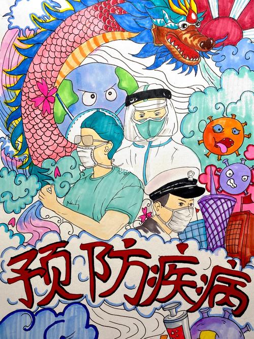 《预防疾病》主题绘画_绘画_绘画日常_文化_绘画