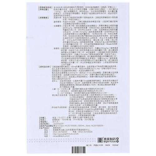 澳博达盐酸西替利嗪滴剂20ml10ml01g