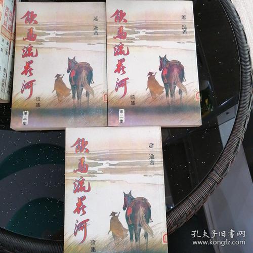 饮马流花河 续集 ()第三集)