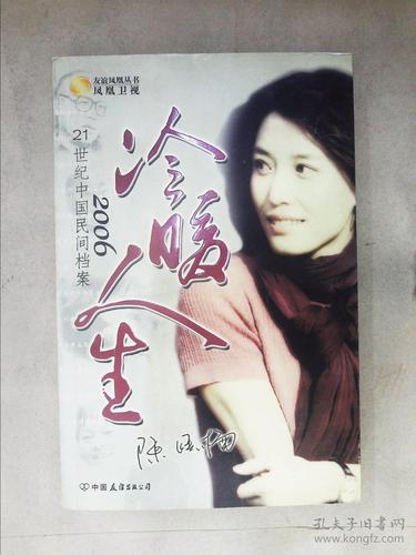 冷暖人生2006——21世纪中国民间档案