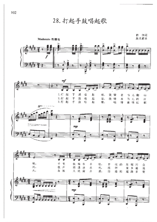 打起手鼓唱起歌(高考声乐谱伴奏谱)原版正谱五线谱钢琴弹唱谱伴奏弹唱