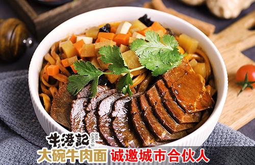 内蒙古涪陵好大碗牛肉面