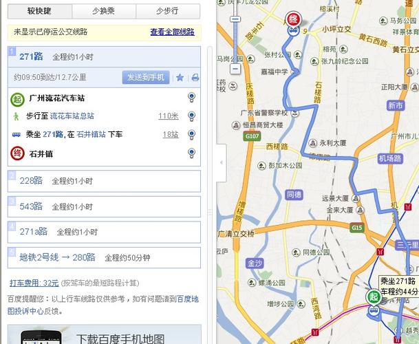 从东莞寮步怎么坐车去广州石井镇.在线等