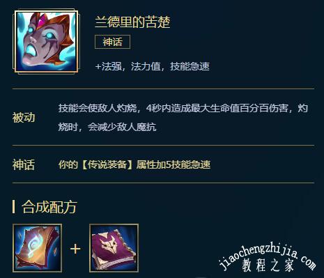 出门装:多兰戒 2红腐败药水推荐出装:兰德里的苦楚 恶魔之拥 冰杖/鬼